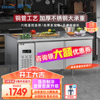 新飞(Frestec)1.8米冷冻工作台600宽冰柜操作台冰柜卧式水吧台厨房商用冰箱TCF-1.8DX 1.8×0.6×0.8全冷冻