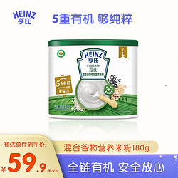 Heinz 亨氏 有机米粉绿宝盒婴儿宝宝辅食高铁营养米糊罐装-1 混合谷物有机营养米粉180g