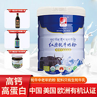 HONGYUAN 红原 牦牛奶粉全脂高钙高蛋白有机奶粉阿坝红原特产出口欧美 454g 1罐 中老年奶粉