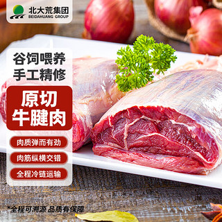 大荒优选 原切清真牛腱子肉 1kg