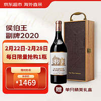 CHATEAU HAUT-BRION 侯伯王酒庄 奥比昂庄园 （CHATEAU HAUT-BRION ROUGE）（侯伯王）副牌干红葡萄酒2020年 法国1855一级名庄 750ml JS97分