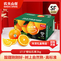 农夫山泉 17.5°橙 脐橙 钻石果 3kg 礼盒装