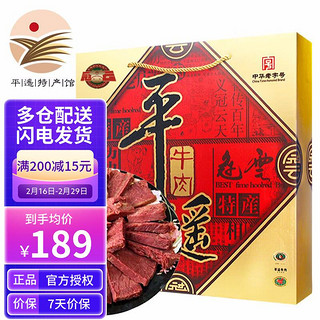 冠云 平遥牛肉 原味 158g*6盒 礼盒装