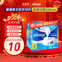 whisper 护舒宝 Always美国进口 护舒宝液体卫生巾日用18片/盒姨妈巾 超薄无感保护