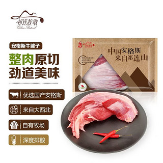 祁连牧歌 安格斯牛腱子 1kg