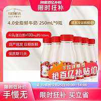 每日鲜语 高端4.0鲜牛奶250ml*9瓶装