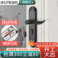 GUTE 固特 换锁请看此款室内卧室厕所房门锁可调节家用实木门锁具把手880 适合门厚35-45mm 哑黑色+整套G款(侧板长160#) 通用型