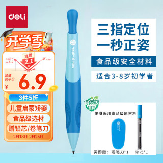 得力 SH789 矫姿自动铅笔套装 （1笔+5铅芯+1卷笔刀）