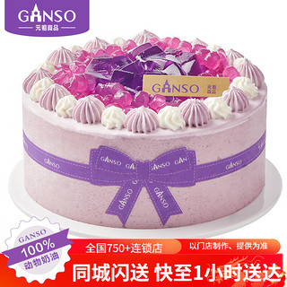 元祖（GANSO）8号紫晶蓝莓800g 慕斯蛋糕蛋糕同城配送当日达女友 8号（3-5人食用）