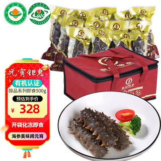 皇纯 即食海参 500g 7-15只 醇品 威海野生有机刺参 海鲜水产