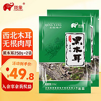 陇象 深山黑木耳 山珍干货 蔬菜 黑木耳 秋木耳 去根 250g*2袋