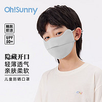 OhSunny 儿童防晒口罩2024薄款透气护眼角男女童遮阳口罩 冷烟灰 均码