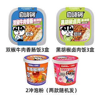 自嗨锅自热米饭 煲仔饭方便速食懒人即食大份量宿舍午餐夜宵盖浇