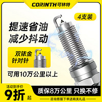 CORINTH 可林特 双铱金火花塞4支装适用宝马1系3系320/5系7系X1/X2/X3/X4/X5/X6