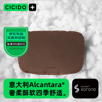 夕多（cicido）Alcantara汽车腰靠车载靠垫枕车用腰靠垫奔驰迈巴赫特斯拉通用款