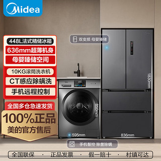 Midea 美的 冰洗套装470法式四开门超薄冰箱10kg除菌除螨一级滚筒洗衣机