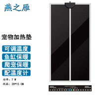 燕之雁 爬宠加热垫+贴纸温度计 7W带温控 角蛙蛇蜥蜴守宫保温垫鱼缸加热