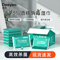 抖音超值购：Deeyeo 德佑 75 度酒精湿巾小包便携儿童学生专用独立包装卫生湿巾