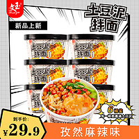 抖音超值购：文玉 土豆泥拌面孜然麻辣味方便食品免煮速食面土豆泥