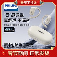 抖音超值购：PHILIPS 飞利浦 TAT3708挂耳式蓝牙耳机2024新款不入耳开放式运动防水降噪