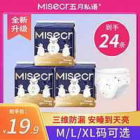 抖音超值购：mjsecr 五月私语 安睡裤安心裤月经裤卫生裤睡眠安全裤A01柔软