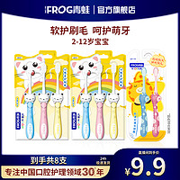 抖音超值购：青蛙 儿童牙刷组合套装 2岁-12岁儿童超细软毛柔软牙刷