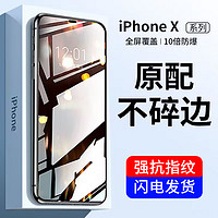 抖音超值购：韩仙子 iphoneXR钢化膜苹果X手机膜xs/15/11/12/13/14pro贴膜xsmax