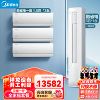  Midea/美的 新一级能效 空调套装  3匹