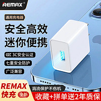 REMAX 睿量 充电器2.1A快充头USB单双口适用苹果安卓华为小米手机充电宝