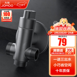 九牧 JOMOO角阀一进三出四通角阀分水器全铜防爆陶瓷阀芯厨卫配件74099 一进三出枪灰角阀74099-