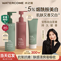 WATERCOME 水之蔻 美白身体乳保湿补水干皮秋冬季干燥嫩肤烟酰胺变白褪黑素