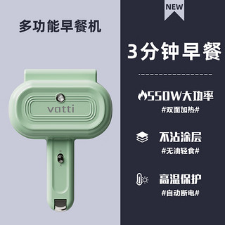 VATTI 华帝 三明治机家用多功能早餐机小型双面加热轻食吐司面包机 VDB006C 天青色-无油轻食早餐机