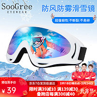 SooGree滑雪护目镜儿童滑雪装备滑雪镜男女防雾防风镜登山骑行眼镜冬季 白框炫彩(儿童成人通用)