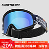Flow Theory儿童滑雪镜男女童柱面双层防雾单双板滑雪眼镜护目镜 蓝片太空