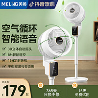 MELING 美菱 MELNG/美菱空气循环扇3D智能语音全自动摇头家用电风扇办公落地扇