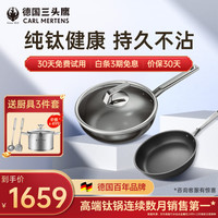 三头鹰无涂层钛锅不粘锅电磁炉燃气纯钛炒锅多功能家用炒菜锅套装锅具 钛锅32cm+煎锅28cm 2件套