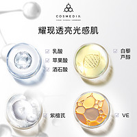 COSMEDIX 科斯美蒂 Define焕活鲜肌精华液15g白藜芦醇A醇细腻柔滑肌肤