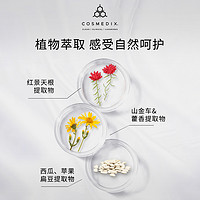 COSMEDIX 科斯美蒂 C.P.R肌肤呵护精华液植物萃取重唤肌肤活力15ml