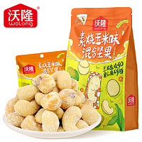 wolong 沃隆 每日坚果风味坚果200g 素烧玉米味