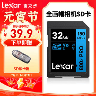 Lexar雷克沙 相机卡高速SD卡大卡C10 4K视频高清 佳能单反相机储存卡 SD卡 32G C10 读速150MB/s 高速800x Pro