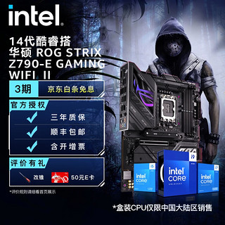 英特尔14代酷睿CPU处理器 华硕790ROG系列主板 CPU主板套装 ROG Z790-E GAMING WIFI II i9-14900K