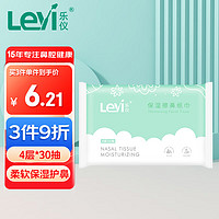 Leyi 乐仪 保湿擦鼻纸巾 1包