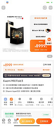 小米Mix fold3  12+256GB