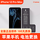 全服 iPhone 12 Pro Max 全服严选大容量电池换新 苹果手机电池 免费上门/到店/寄修