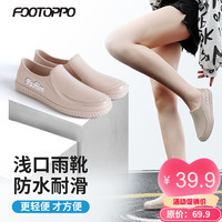 FOOTOPPO雨鞋女雨靴女士短筒防滑水鞋胶鞋夏天低帮成人防水靴女式时尚套鞋 杏色 37码