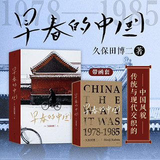 后浪 早春的中国 久保田博二 走遍28个省份 玛格南大师历史胶片画册 纪实摄影