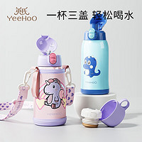 YeeHoO 英氏 儿童保温杯 600ml