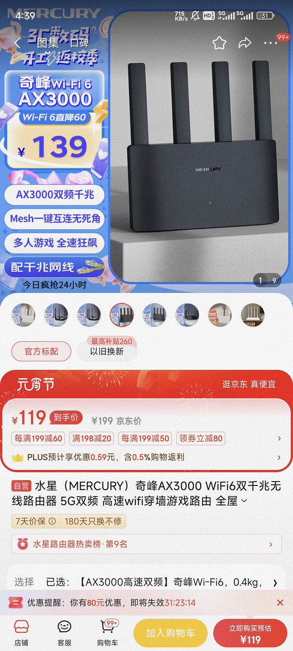 MERCURY 水星网络 奇峰 AX3000 双频3000M千兆无线路由器 WiFi6