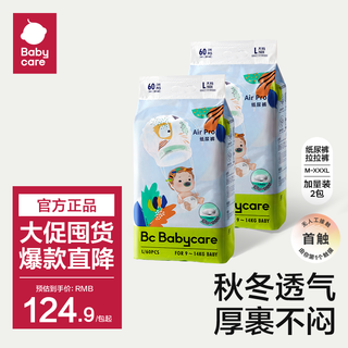 babycare婴幼儿童新生儿airpro超薄透气尿不湿拉拉裤纸尿裤