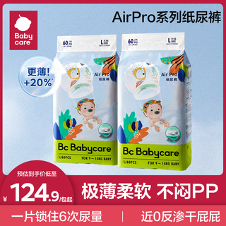 babycare婴幼儿童新生儿airpro超薄透气尿不湿拉拉裤纸尿裤